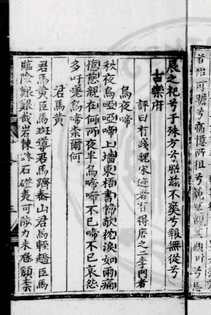 云松诗略 (明)魏偁撰 (明)萧赞选编 (明)欧阳鹏评点 明弘治七年(1494)石域县儒学集赀刊本