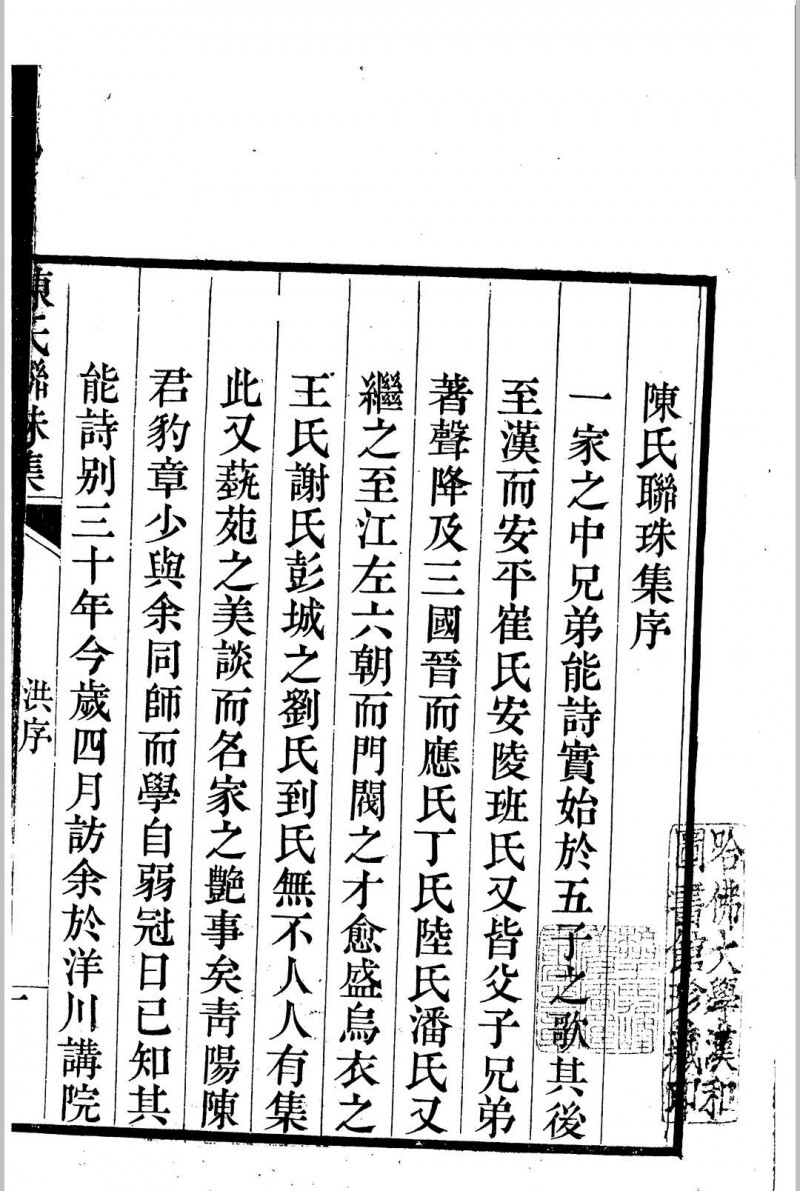 陈氏联珠集