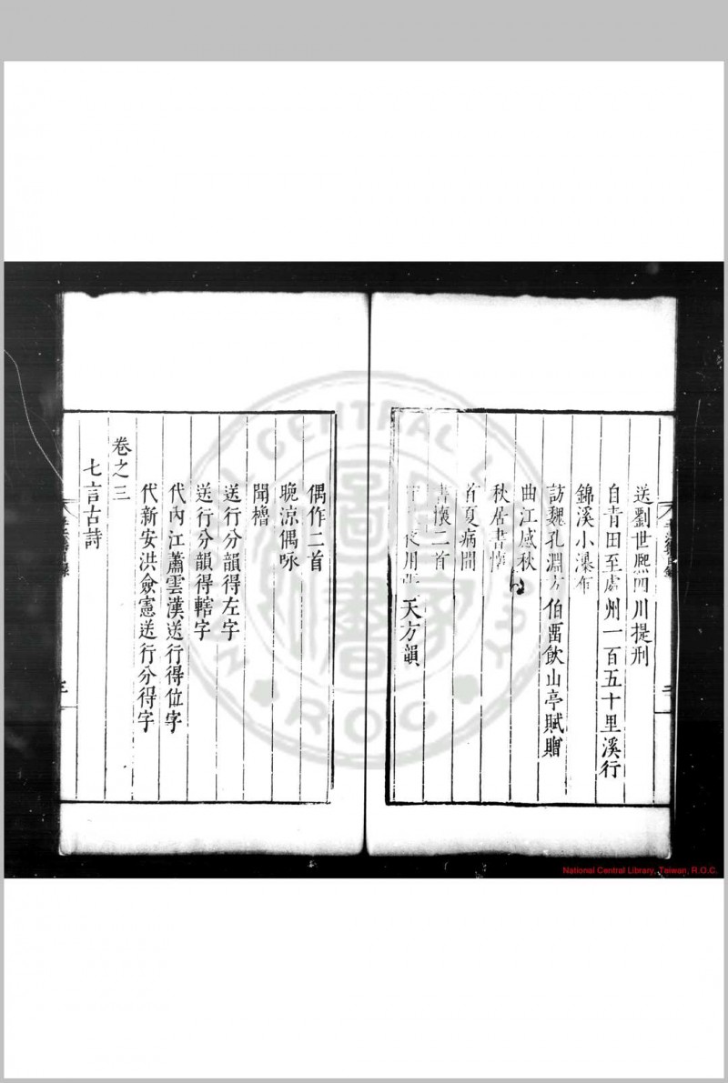 半江赵先生文集 (明)赵宽撰 明嘉靖四十年(1561)吴江赵氏家刊本