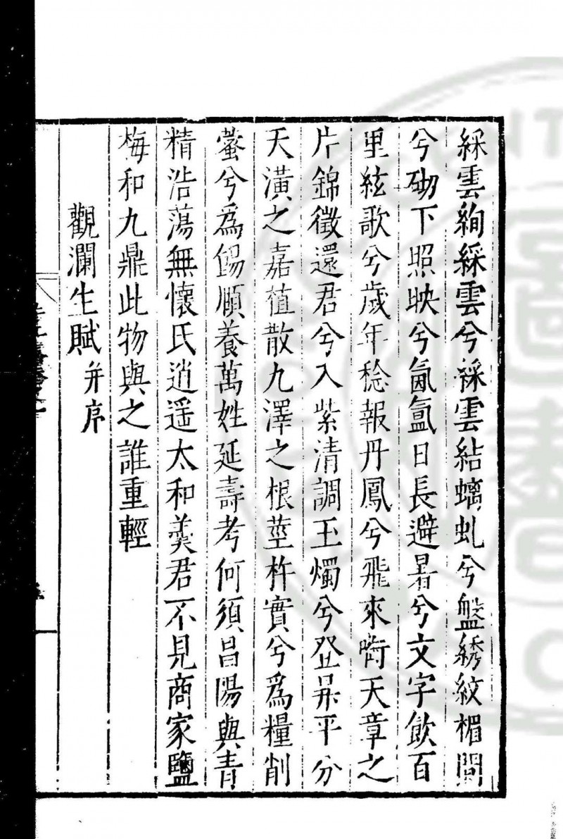 半江赵先生文集 (明)赵宽撰 明嘉靖四十年(1561)吴江赵氏家刊本