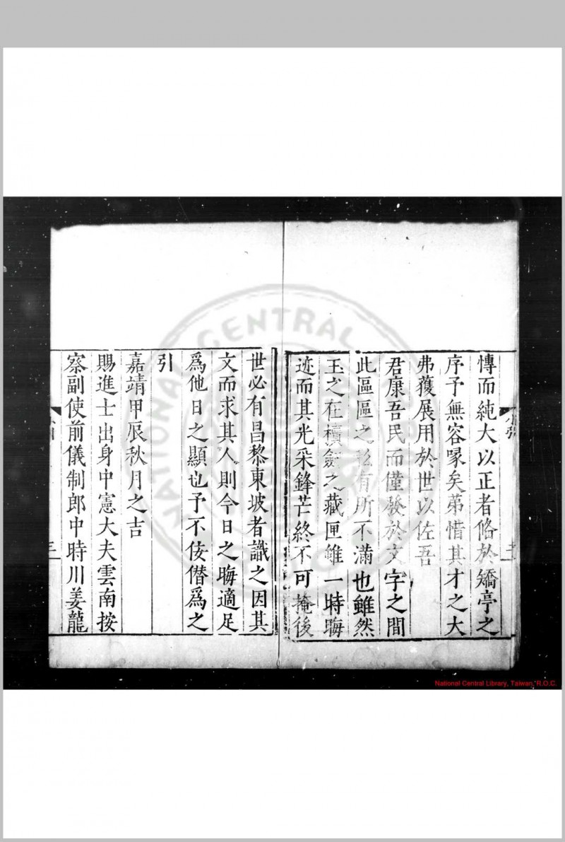 改亭续稿 (明)方凤撰 明嘉靖间(1522-1566)原刊崇祯甲申(十七年, 1644)方士骧修补本