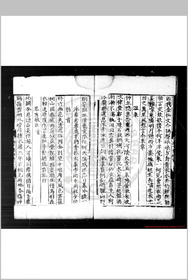 南中集钞 (明)杨慎撰 明嘉靖辛丑(二十年, 1541)刊本