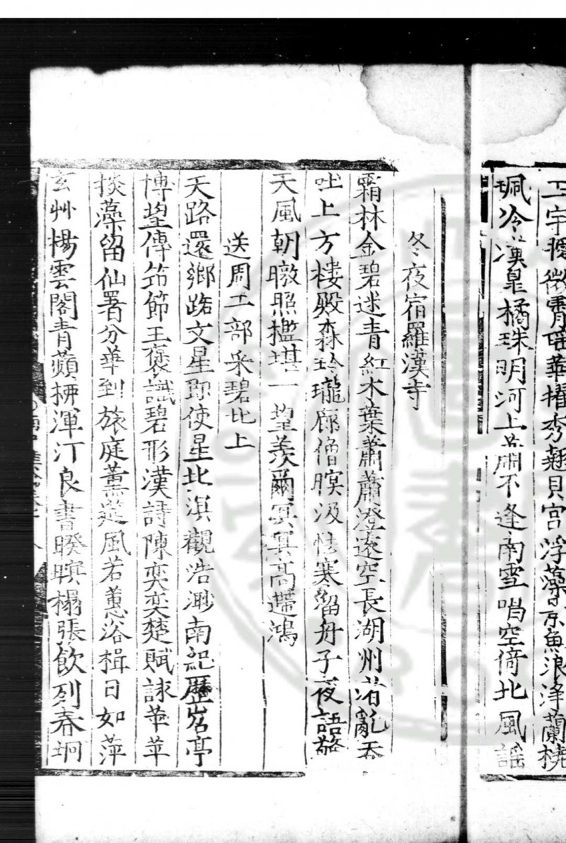 南中集钞 (明)杨慎撰 明嘉靖辛丑(二十年, 1541)刊本