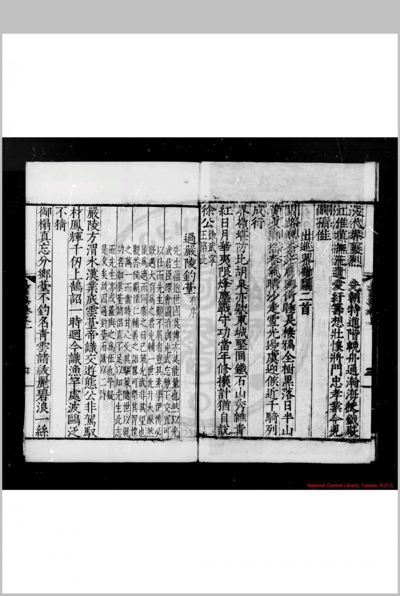 具区集 (明)赵鹤撰 (明)葛涧选 明嘉靖间(1522-1566)江都葛氏刊本