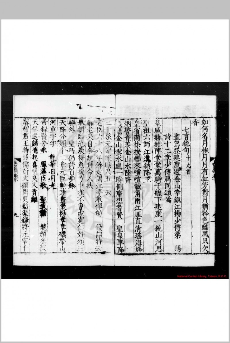 具区集 (明)赵鹤撰 (明)葛涧选 明嘉靖间(1522-1566)江都葛氏刊本