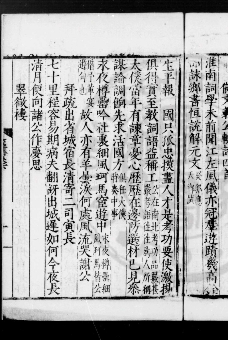 具区集 (明)赵鹤撰 (明)葛涧选 明嘉靖间(1522-1566)江都葛氏刊本