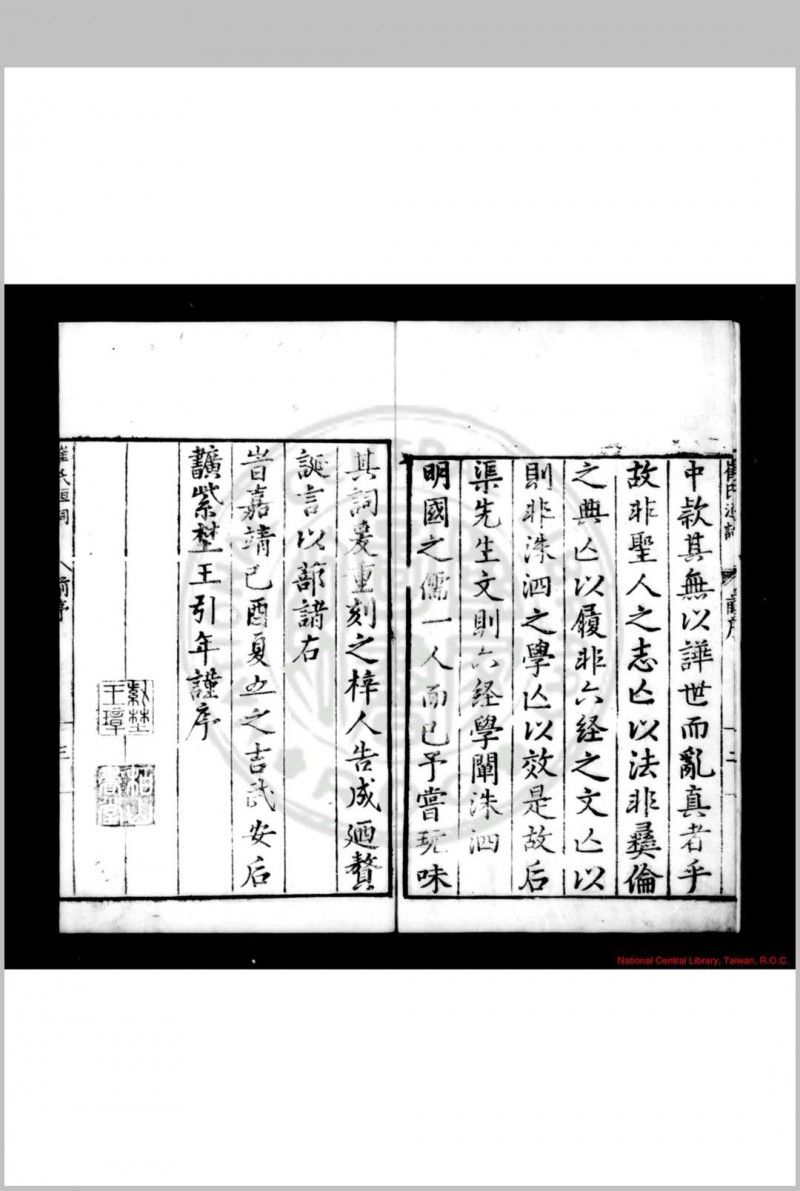 崔氏洹词 (明)崔铣撰 明嘉靖甲寅(三十三年, 1554)池州知府周镐刊本