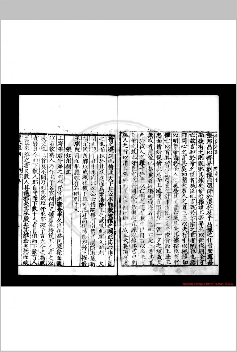 崔氏洹词 (明)崔铣撰 明嘉靖甲寅(三十三年, 1554)池州知府周镐刊本