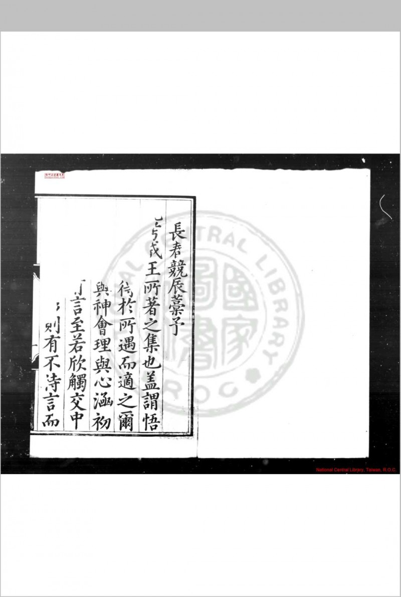 长春竞辰稿 (明)朱让栩撰 明嘉靖二十八年(1549)蜀藩刊本