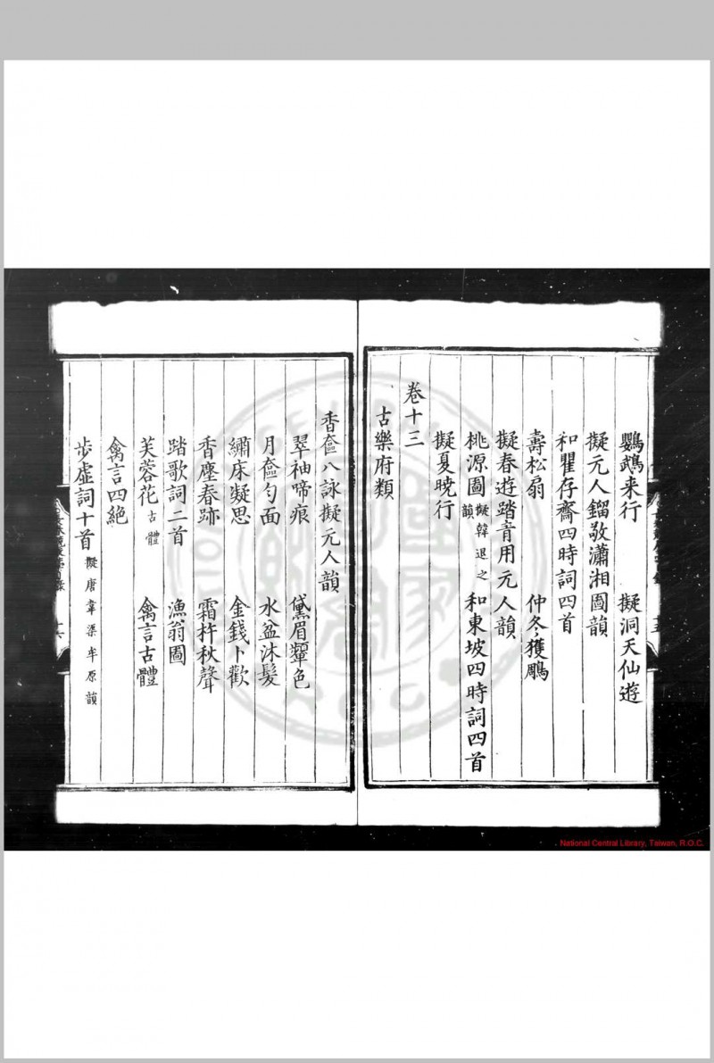 长春竞辰稿 (明)朱让栩撰 明嘉靖二十八年(1549)蜀藩刊本