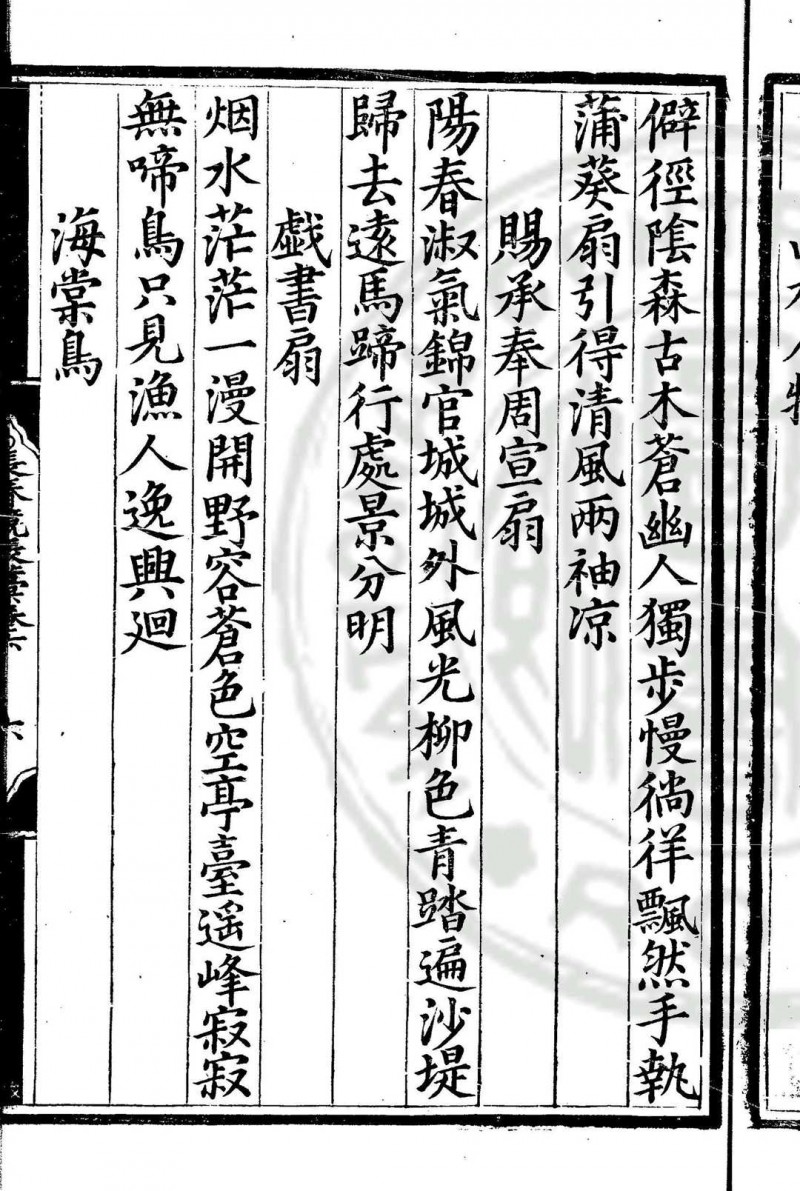 长春竞辰稿 (明)朱让栩撰 明嘉靖二十八年(1549)蜀藩刊本