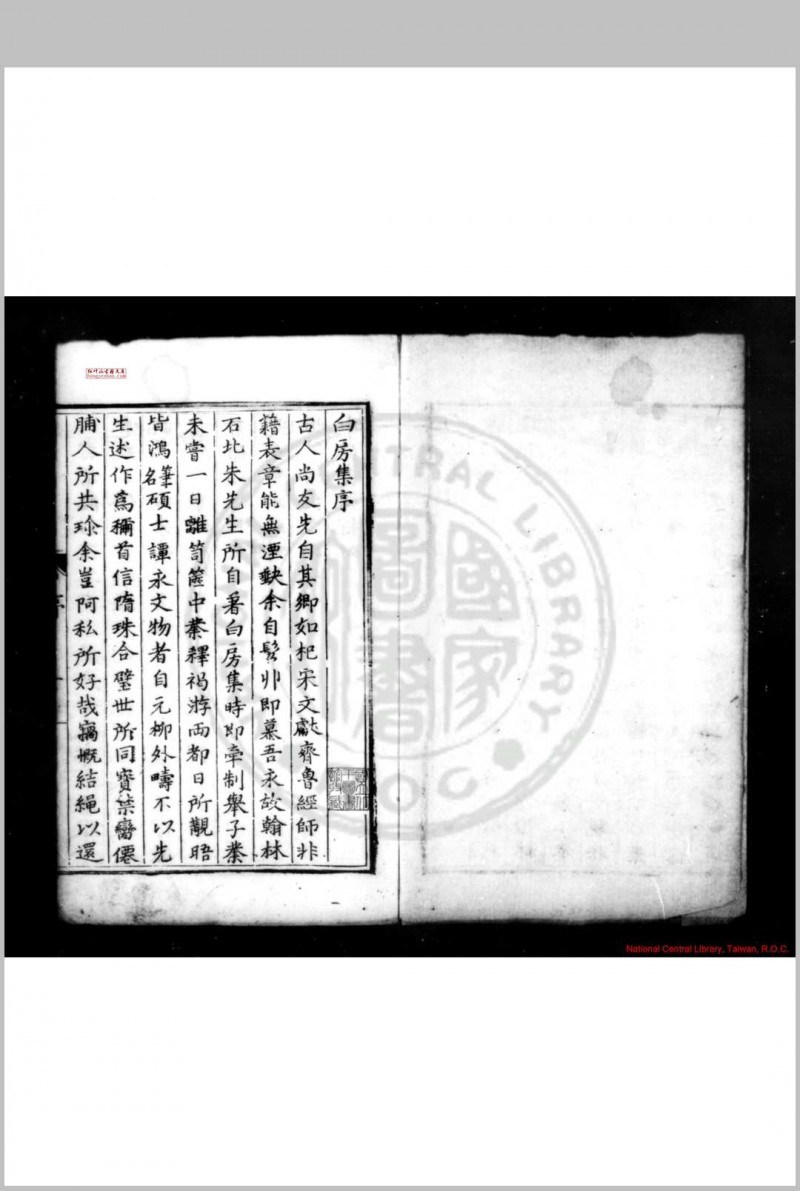 白房杂兴 (明)朱衮撰 明嘉靖间(1522-1566)永州刊本