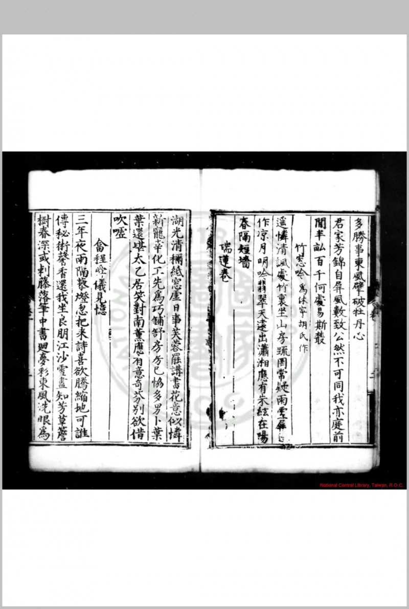 白房杂兴 (明)朱衮撰 明嘉靖间(1522-1566)永州刊本