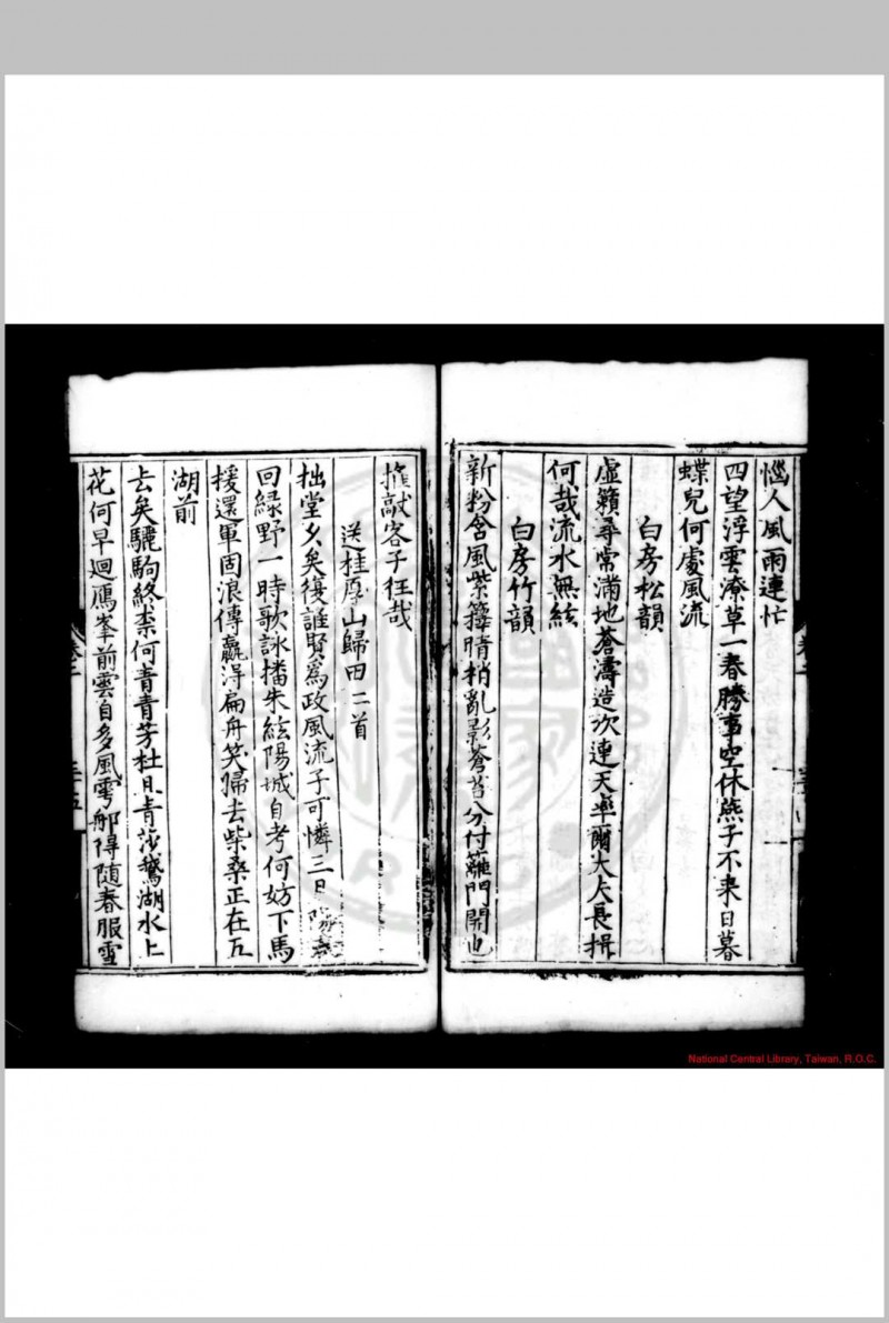 白房杂兴 (明)朱衮撰 明嘉靖间(1522-1566)永州刊本