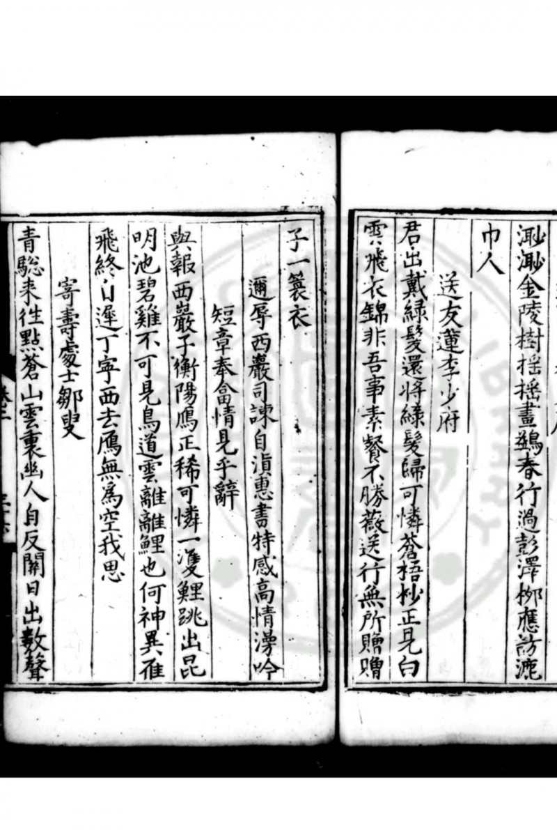 白房杂兴 (明)朱衮撰 明嘉靖间(1522-1566)永州刊本