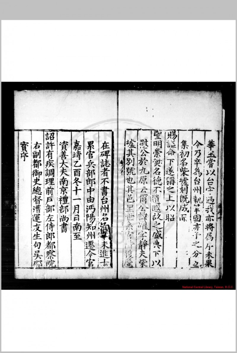 柴墟文集 (明)储巏撰 明嘉靖乙酉(四年, 1525)沔阳知府储洵刊天启三年(1623)修补本