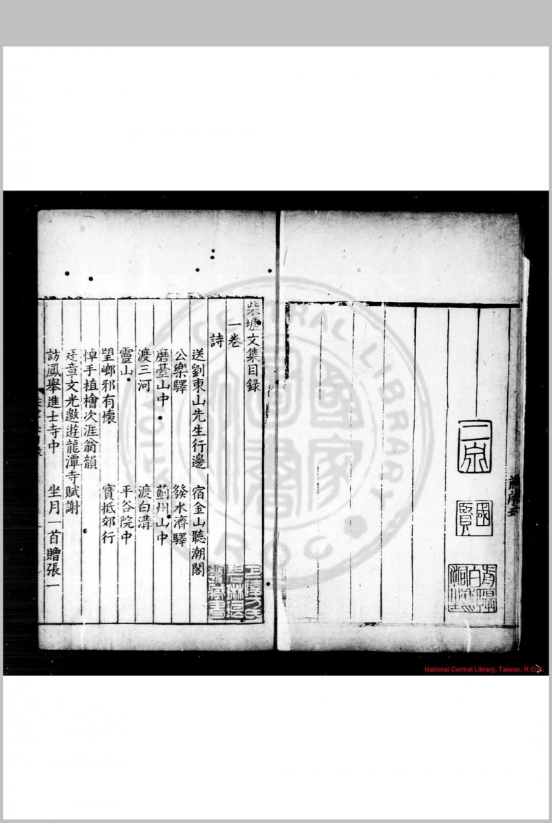 柴墟文集 (明)储巏撰 明嘉靖乙酉(四年, 1525)沔阳知府储洵刊天启三年(1623)修补本