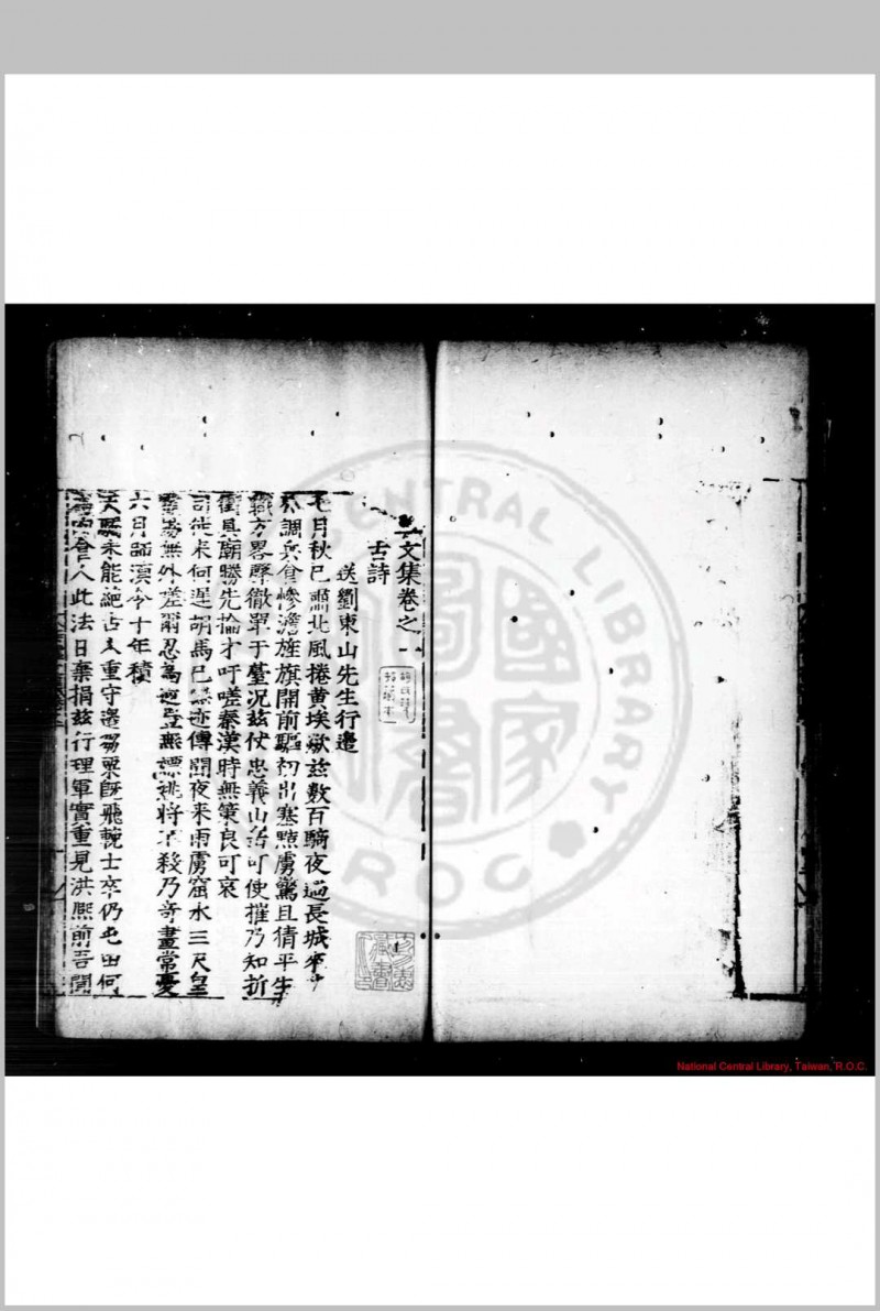 柴墟文集 (明)储巏撰 明嘉靖乙酉(四年, 1525)沔阳知府储洵刊天启三年(1623)修补本