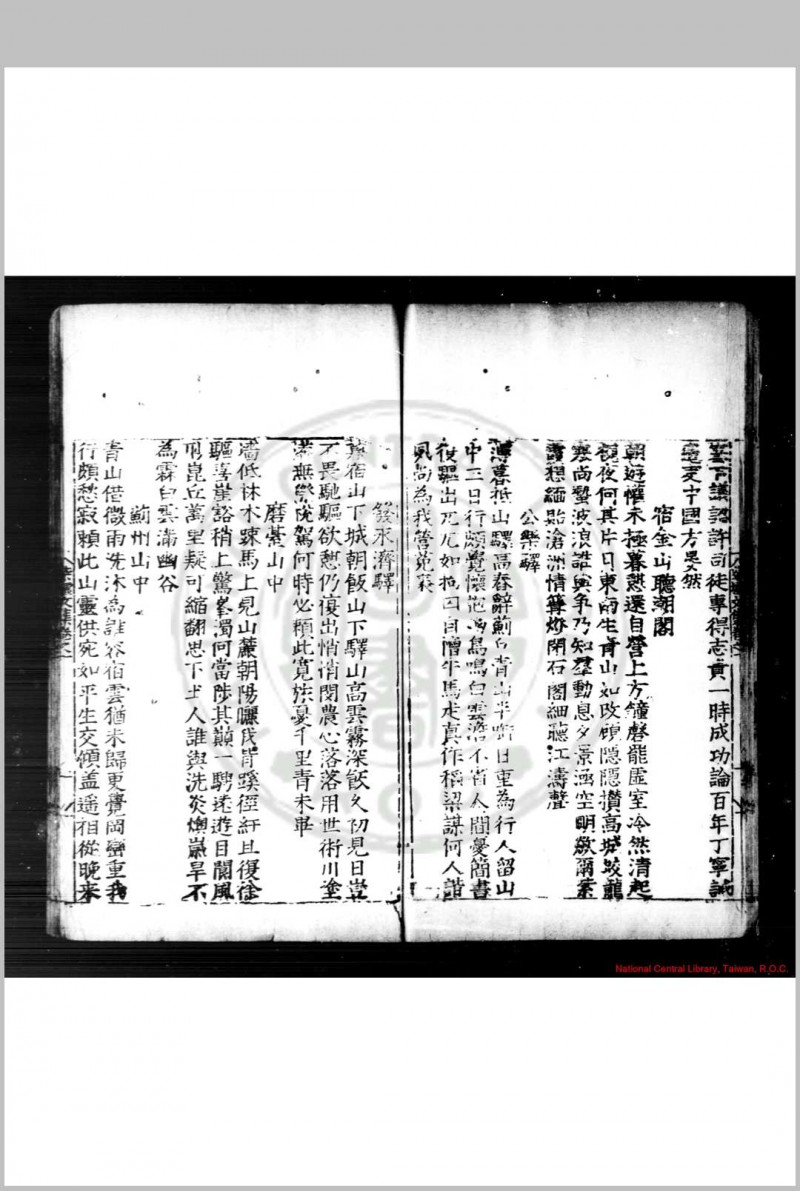 柴墟文集 (明)储巏撰 明嘉靖乙酉(四年, 1525)沔阳知府储洵刊天启三年(1623)修补本