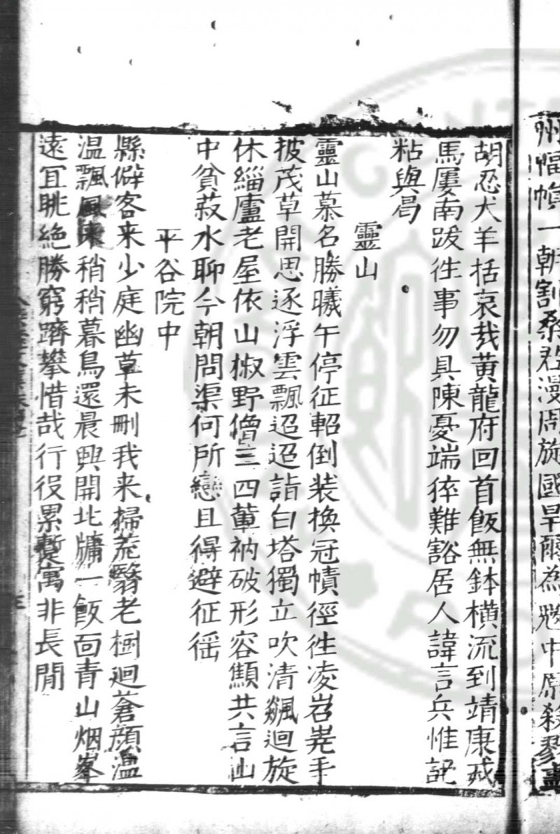 柴墟文集 (明)储巏撰 明嘉靖乙酉(四年, 1525)沔阳知府储洵刊天启三年(1623)修补本