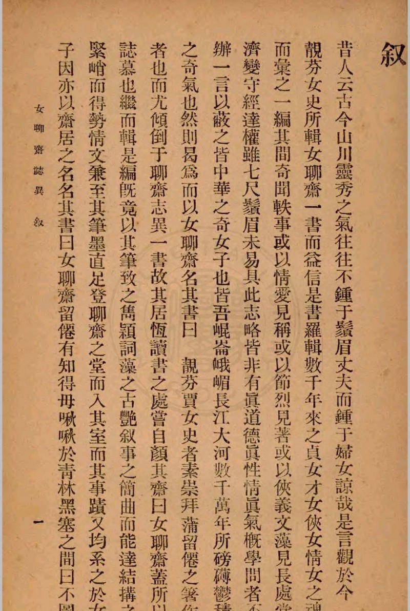 女聊斋志异全书 著者不详 1936 春明书店