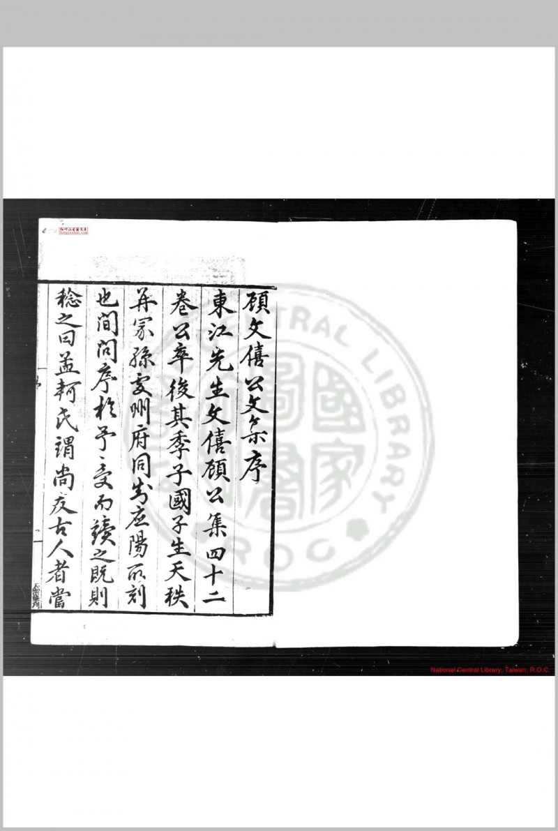 东江家藏集 (明)顾清撰 明嘉靖间(1522-1566)华亭顾氏家刊本