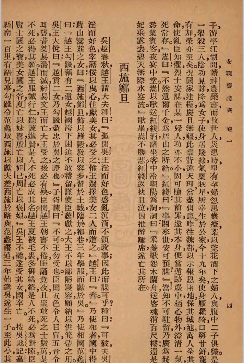 女聊斋志异全书 著者不详 1936 春明书店