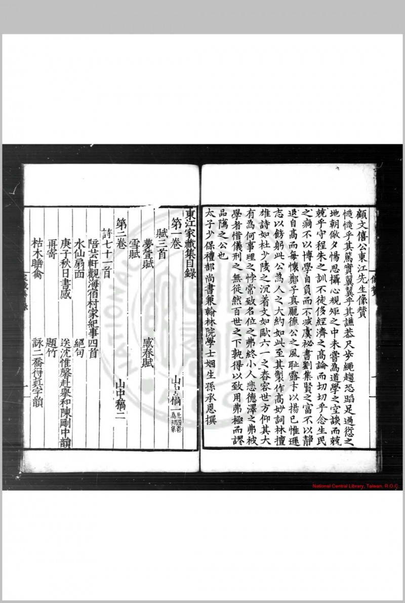 东江家藏集 (明)顾清撰 明嘉靖间(1522-1566)华亭顾氏家刊本