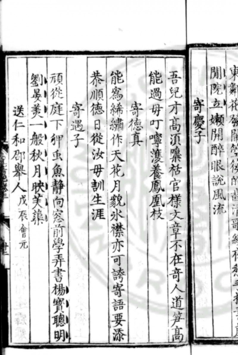 白斋先生诗集 (明)张琦撰 明正德癸酉(八年, 1513)原刊本