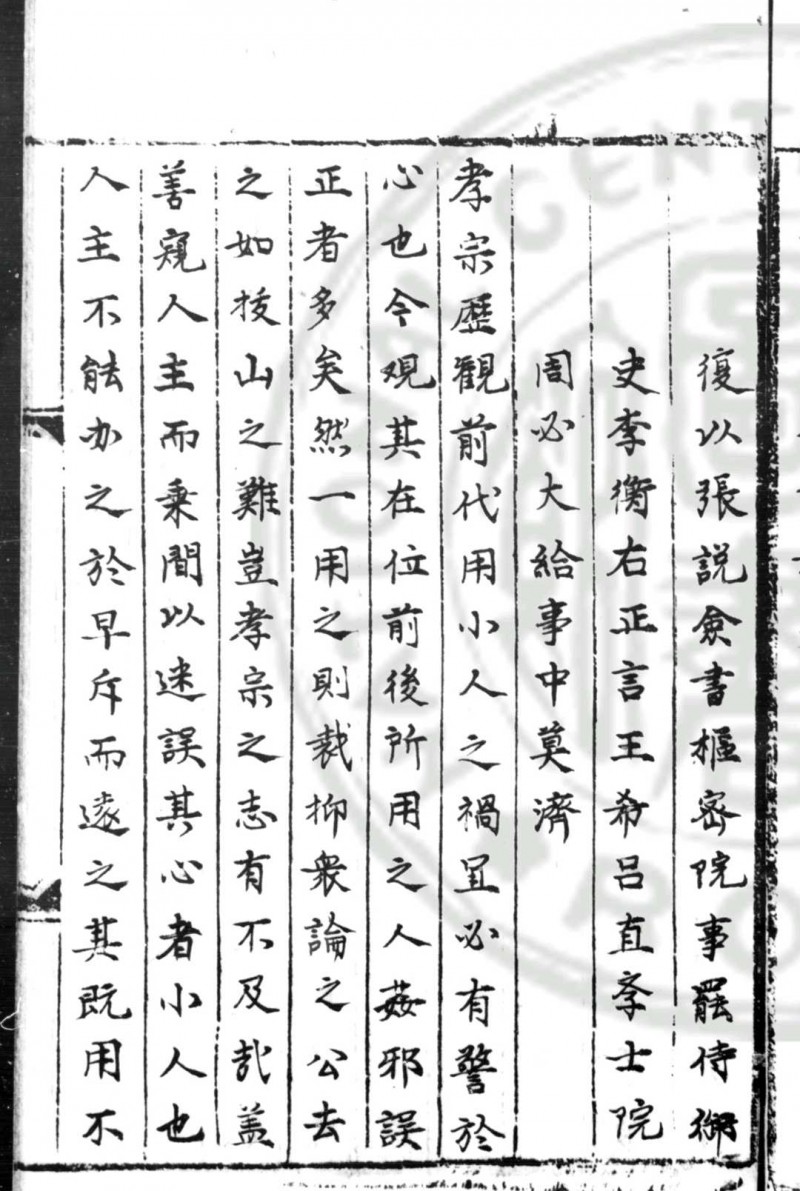 定轩存稿 (明)黄孔昭撰 明乌丝栏钞本