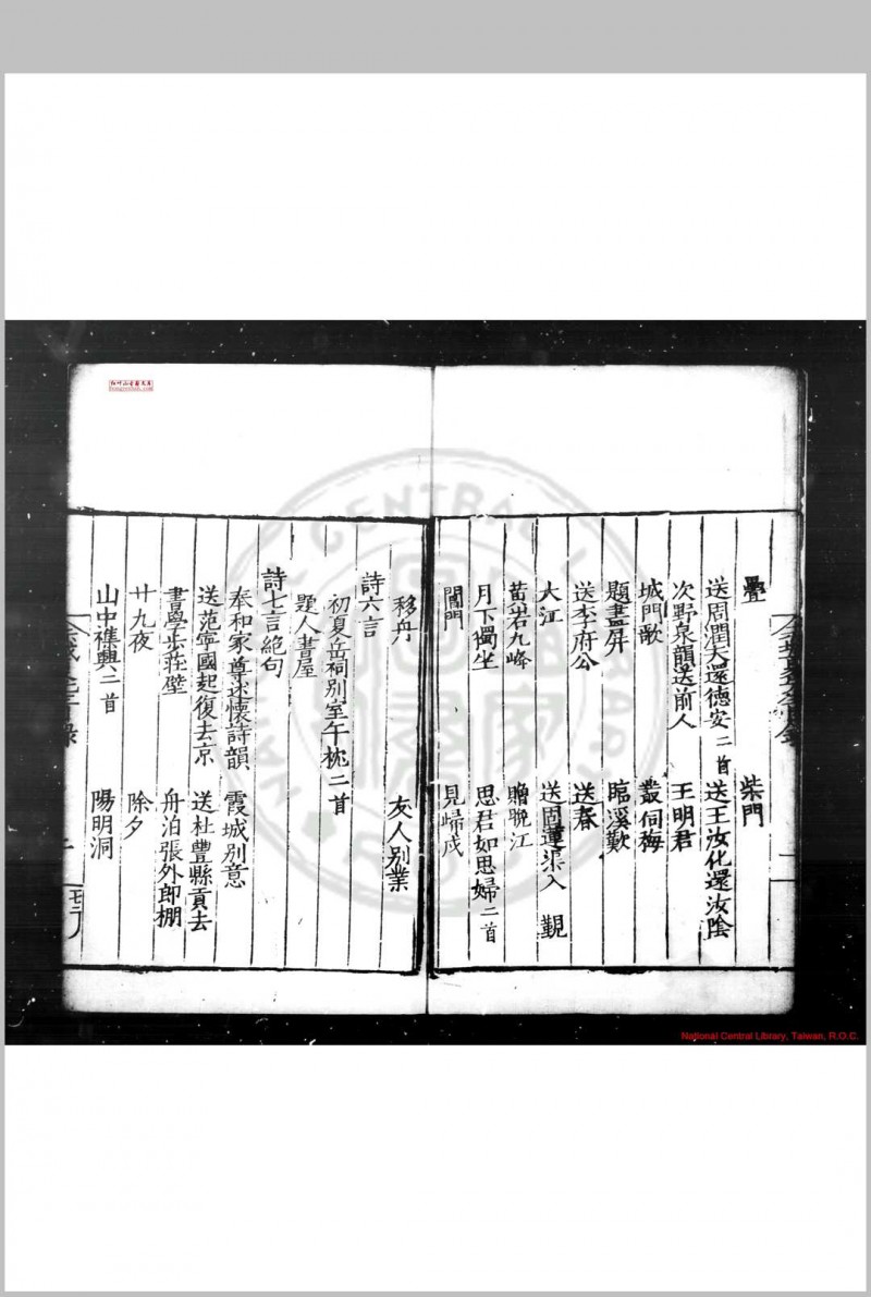 赤城夏先生集 (明)夏鍭撰 明嘉靖二十一年(1542)台州同知王廷干刊本