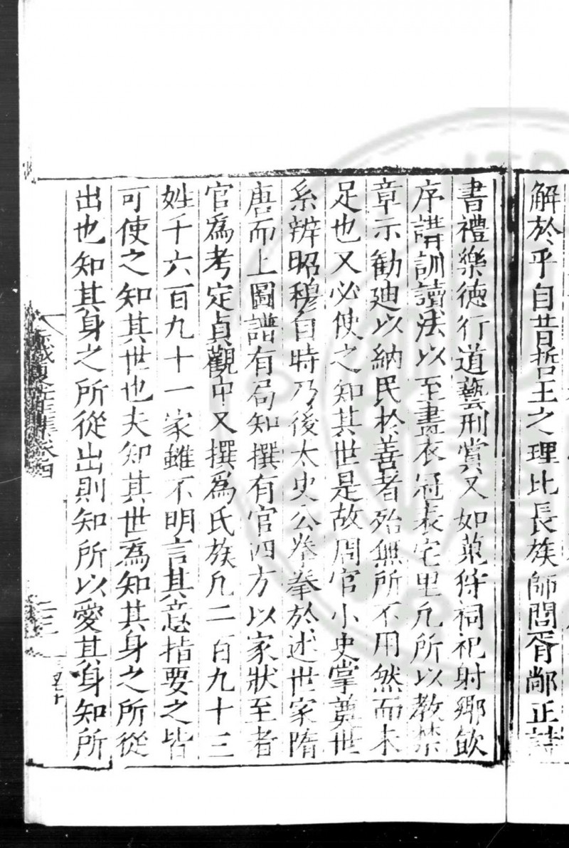 赤城夏先生集 (明)夏鍭撰 明嘉靖二十一年(1542)台州同知王廷干刊本