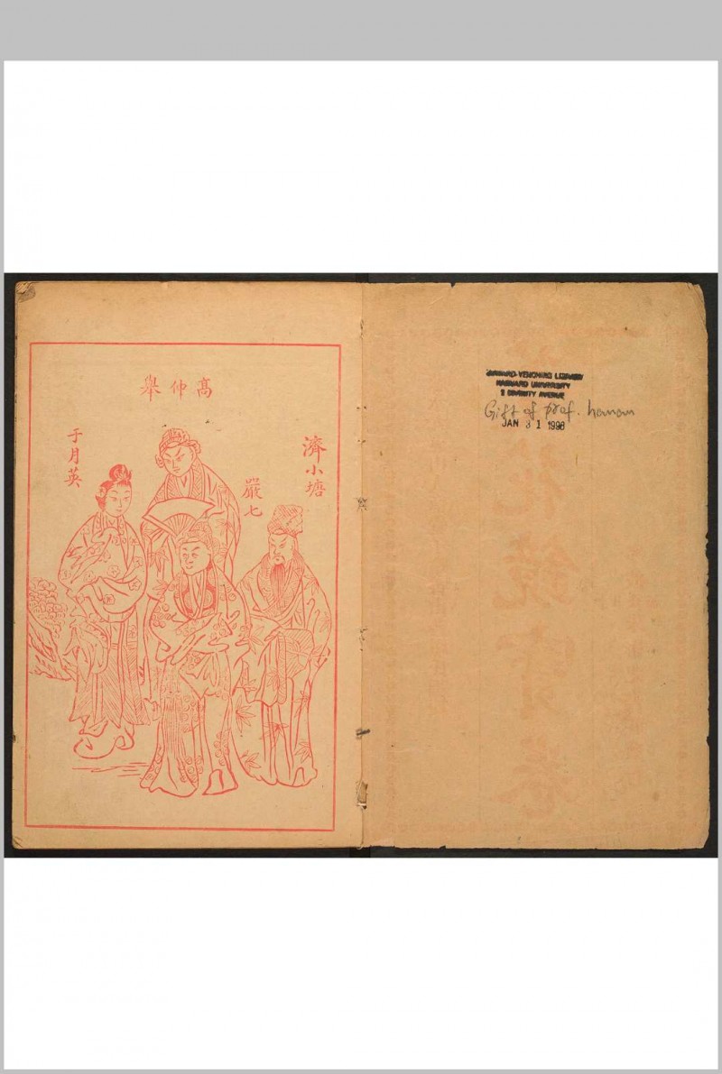 菱花镜宝卷  2 集.朱彬记书庄, 丙寅[1926]