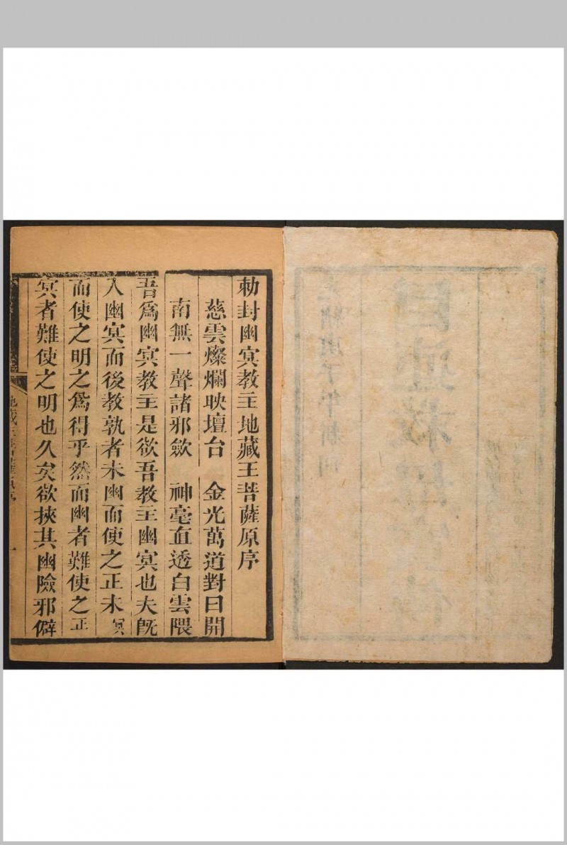 目莲救母幽冥宝传  2卷 光绪庚子[1900]