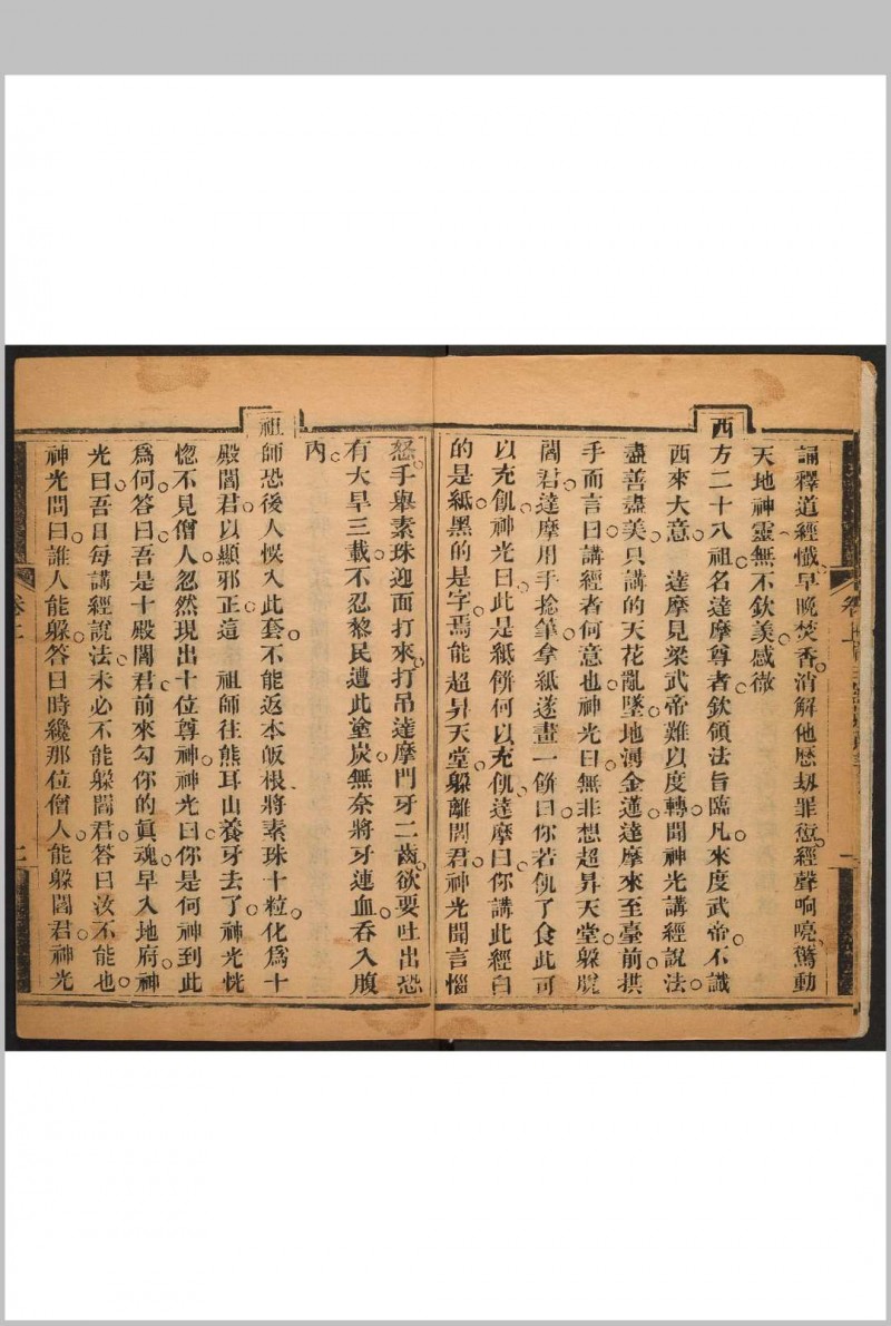 目莲救母幽冥宝传  2卷 光绪庚子[1900]