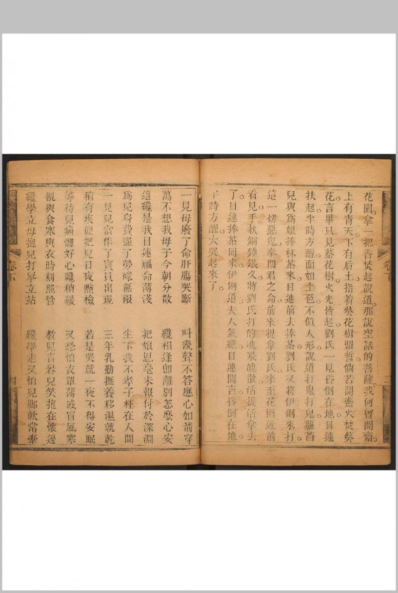 目莲救母幽冥宝传  2卷 光绪庚子[1900]