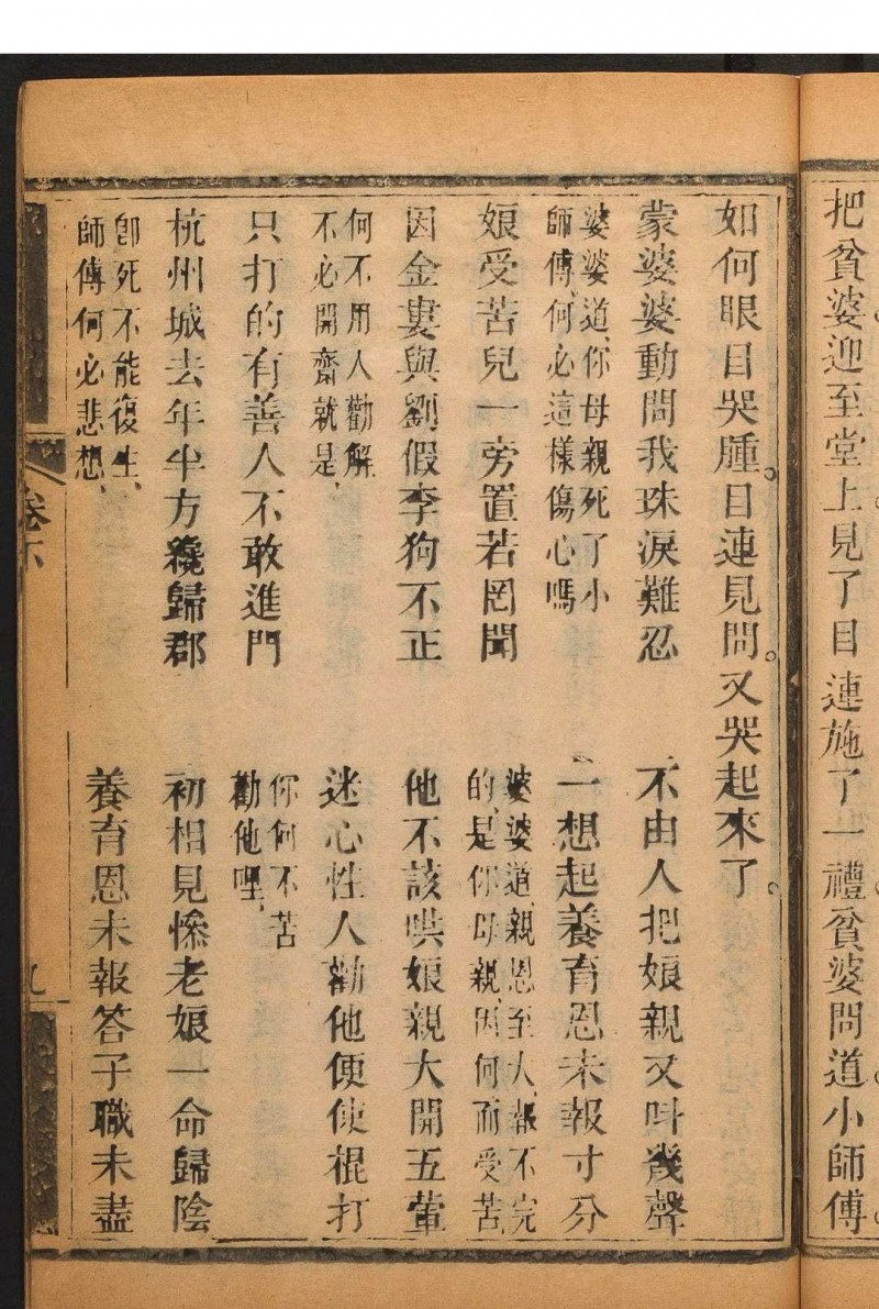 目莲救母幽冥宝传  2卷 光绪庚子[1900]