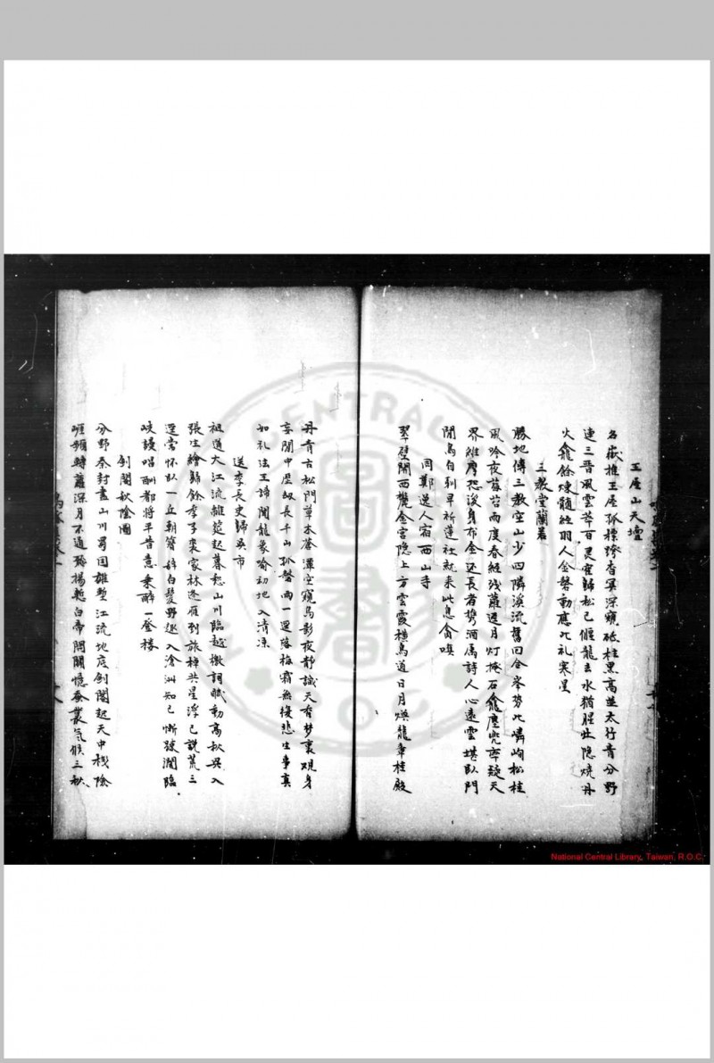 鸣盛集 明 林鸿撰 传钞明成化三年(1467)温州知府邵铜刊本