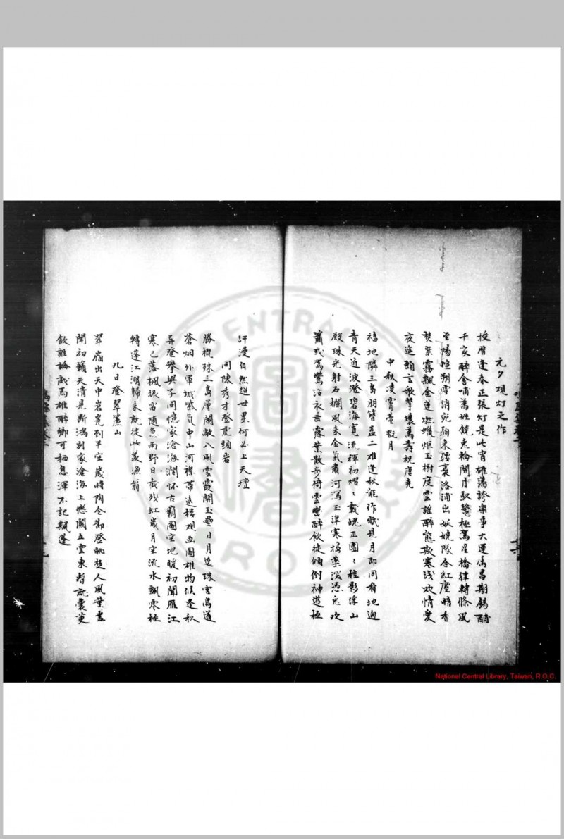 鸣盛集 明 林鸿撰 传钞明成化三年(1467)温州知府邵铜刊本