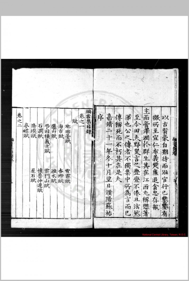 编苕集 (明)黄卿撰 明嘉靖二十一年(1542)江西刊本