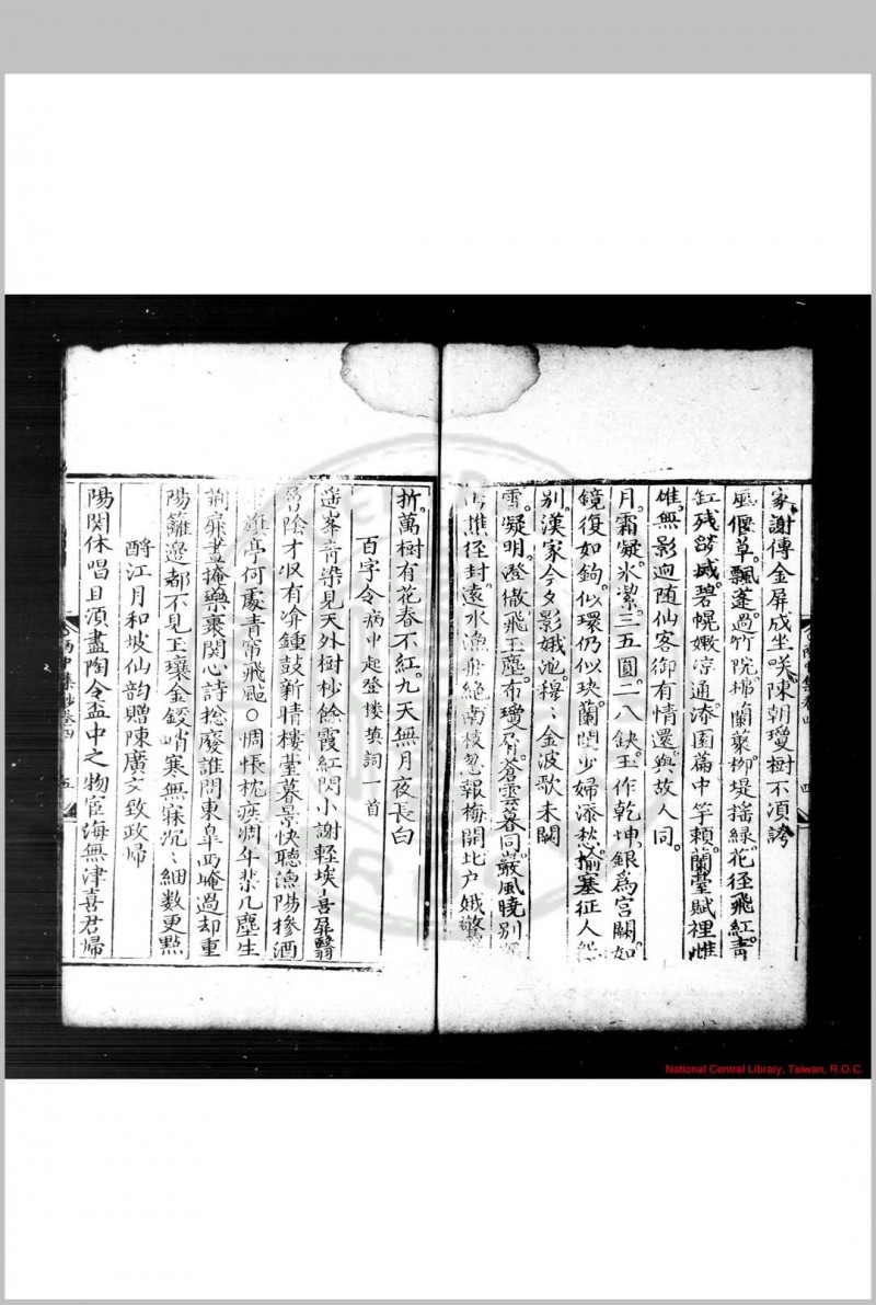 南中集钞 (明)杨慎撰 (明)冯都成、韩述甫辑 明嘉靖癸丑(三十二年, 1553)刊本