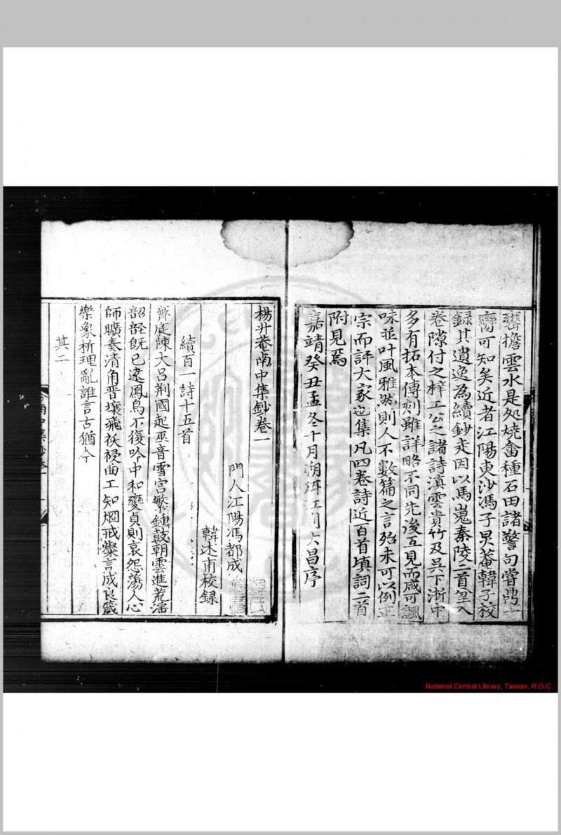 南中集钞 (明)杨慎撰 (明)冯都成、韩述甫辑 明嘉靖癸丑(三十二年, 1553)刊本