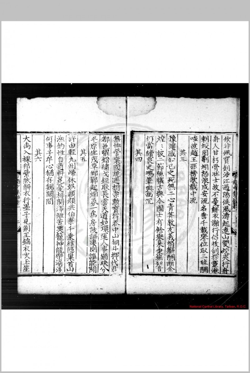 南中集钞 (明)杨慎撰 (明)冯都成、韩述甫辑 明嘉靖癸丑(三十二年, 1553)刊本