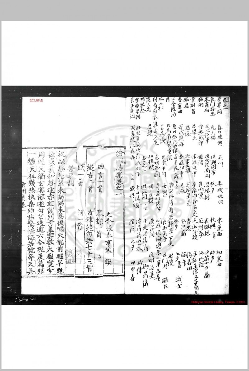 康斋先生文集 (明)吴与弼撰 万历十八年(1590)抚州知府刘世节刊本