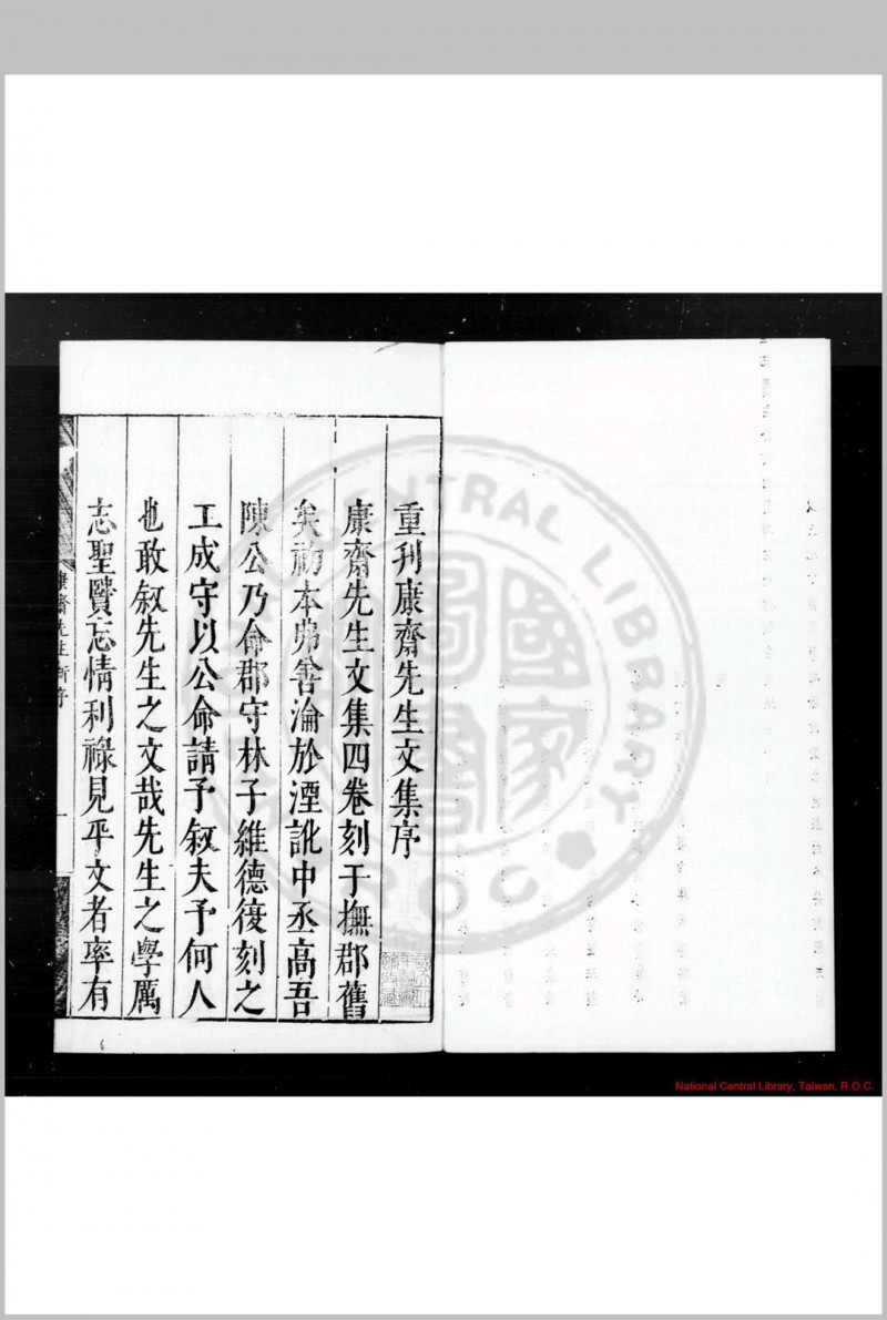 康斋先生文集 (明)吴与弼撰 万历十八年(1590)抚州知府刘世节刊本