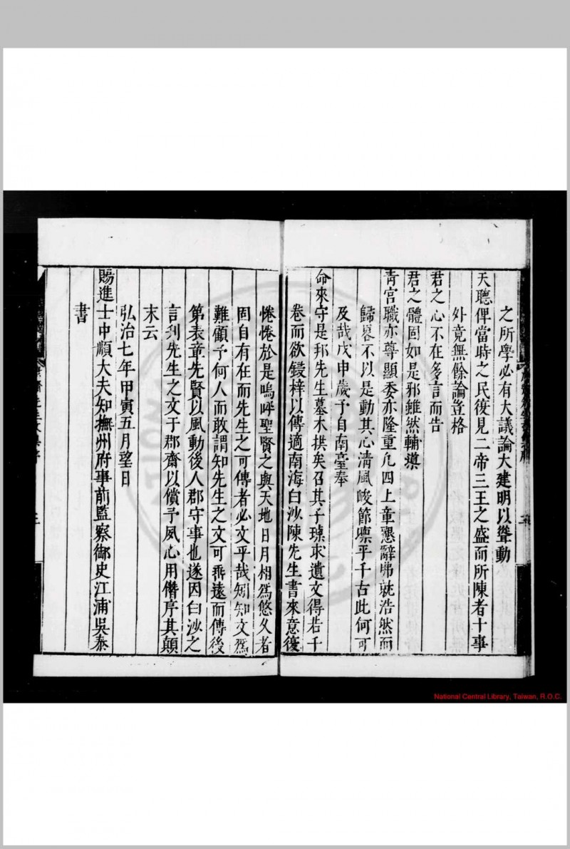 康斋先生文集 (明)吴与弼撰 万历十八年(1590)抚州知府刘世节刊本