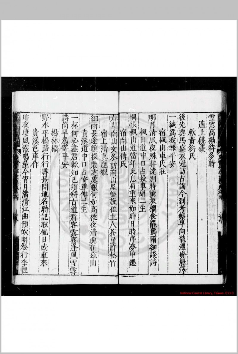 康斋先生文集 (明)吴与弼撰 万历十八年(1590)抚州知府刘世节刊本