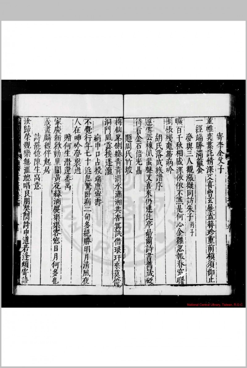 康斋先生文集 (明)吴与弼撰 万历十八年(1590)抚州知府刘世节刊本