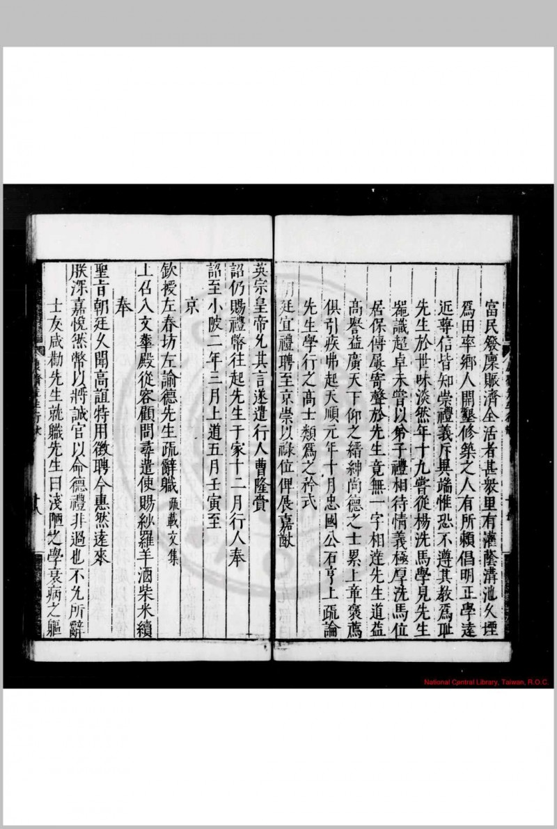 康斋先生文集 (明)吴与弼撰 万历十八年(1590)抚州知府刘世节刊本