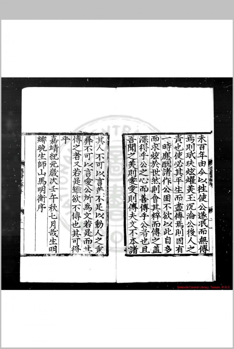 愧斋文粹 (明)陈音撰 (明)陈须政选 明嘉靖癸未(二年, 1523)莆田陈氏刊本